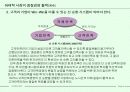 EVERLAND 의 성공전략 10페이지