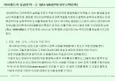 EVERLAND 의 성공전략 16페이지