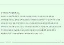 EVERLAND 의 성공전략 18페이지