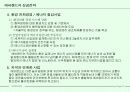 EVERLAND 의 성공전략 22페이지