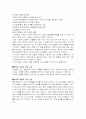 기독교의 이해 -동성애에 관한 논의 6페이지
