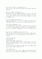 기독교의 이해 -동성애에 관한 논의 8페이지