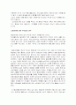 기독교의 이해 -동성애에 관한 논의 16페이지