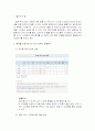 보육현장의 현황 분석을 통한 복지실천 계획, 전략, 비전  2페이지