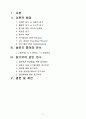 학생의 동기 부여의 연구 2페이지