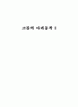 자유형 다리동작 I 1페이지