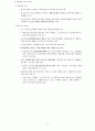 자활훈련기관 ( 법적근거, 연혁, 문제점 및 개선방안) 4페이지