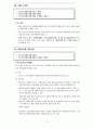자활훈련기관 ( 법적근거, 연혁, 문제점 및 개선방안) 9페이지