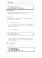 자활훈련기관 ( 법적근거, 연혁, 문제점 및 개선방안) 10페이지