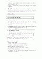 자활훈련기관 ( 법적근거, 연혁, 문제점 및 개선방안) 11페이지