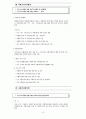 자활훈련기관 ( 법적근거, 연혁, 문제점 및 개선방안) 12페이지