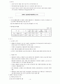 자활훈련기관 ( 법적근거, 연혁, 문제점 및 개선방안) 13페이지