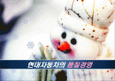 현대자동차의 품질경영 1페이지