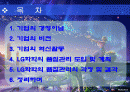 LG화학의 품질경영 2페이지