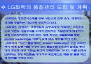 LG화학의 품질경영 7페이지