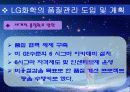 LG화학의 품질경영 9페이지