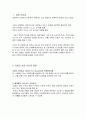 ERP를 이용한 BPR의 성공요인과 성공사례 &실패요인 4페이지