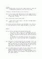 ERP를 이용한 BPR의 성공요인과 성공사례 &실패요인 6페이지