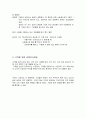 ERP를 이용한 BPR의 성공요인과 성공사례 &실패요인 8페이지