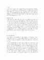 열렬한 응원문화를 이끈 동력과 향상시키기 위한 방안 2페이지