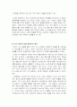 열렬한 응원문화를 이끈 동력과 향상시키기 위한 방안 3페이지