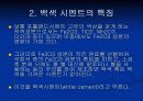 백색 콘크리트(화이트 콘크리트) 4페이지