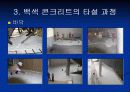 백색 콘크리트(화이트 콘크리트) 7페이지