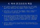백색 콘크리트(화이트 콘크리트) 9페이지