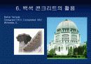 백색 콘크리트(화이트 콘크리트) 15페이지