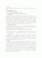 환경행정법에 대하여 6페이지