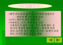 한국의 전통 상차림과 정리에 대해 9페이지