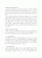 장애인복지정책의 향후과제 44페이지