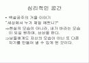 인터넷중독(치료와 예방에대해 알아보자) 3페이지
