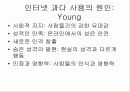 인터넷중독(치료와 예방에대해 알아보자) 6페이지