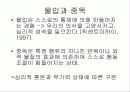 인터넷중독(치료와 예방에대해 알아보자) 7페이지