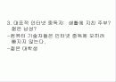 인터넷중독(치료와 예방에대해 알아보자) 12페이지