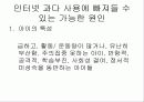 인터넷중독(치료와 예방에대해 알아보자) 15페이지