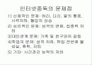 인터넷중독(치료와 예방에대해 알아보자) 22페이지