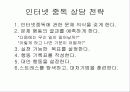 인터넷중독(치료와 예방에대해 알아보자) 37페이지