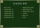PC운용과 보안 5페이지
