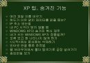 PC운용과 보안 19페이지