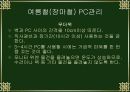 PC운용과 보안 20페이지