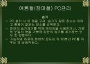 PC운용과 보안 21페이지