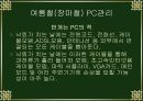 PC운용과 보안 22페이지