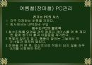 PC운용과 보안 23페이지
