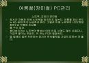 PC운용과 보안 24페이지