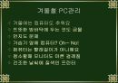 PC운용과 보안 25페이지