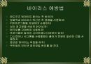 PC운용과 보안 38페이지