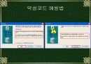 PC운용과 보안 39페이지