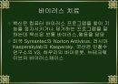 PC운용과 보안 40페이지